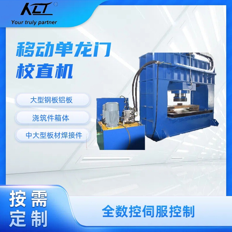 Yw35-800T Mobile Single Gantry Passenger Aircraft Large Steel Plate Alloy Plate Welding Parts Passenger Aircraft