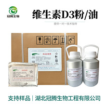 天和诚维生素D3油D3粉 食品级VD3胆钙化醇100万IU/g现货批发
