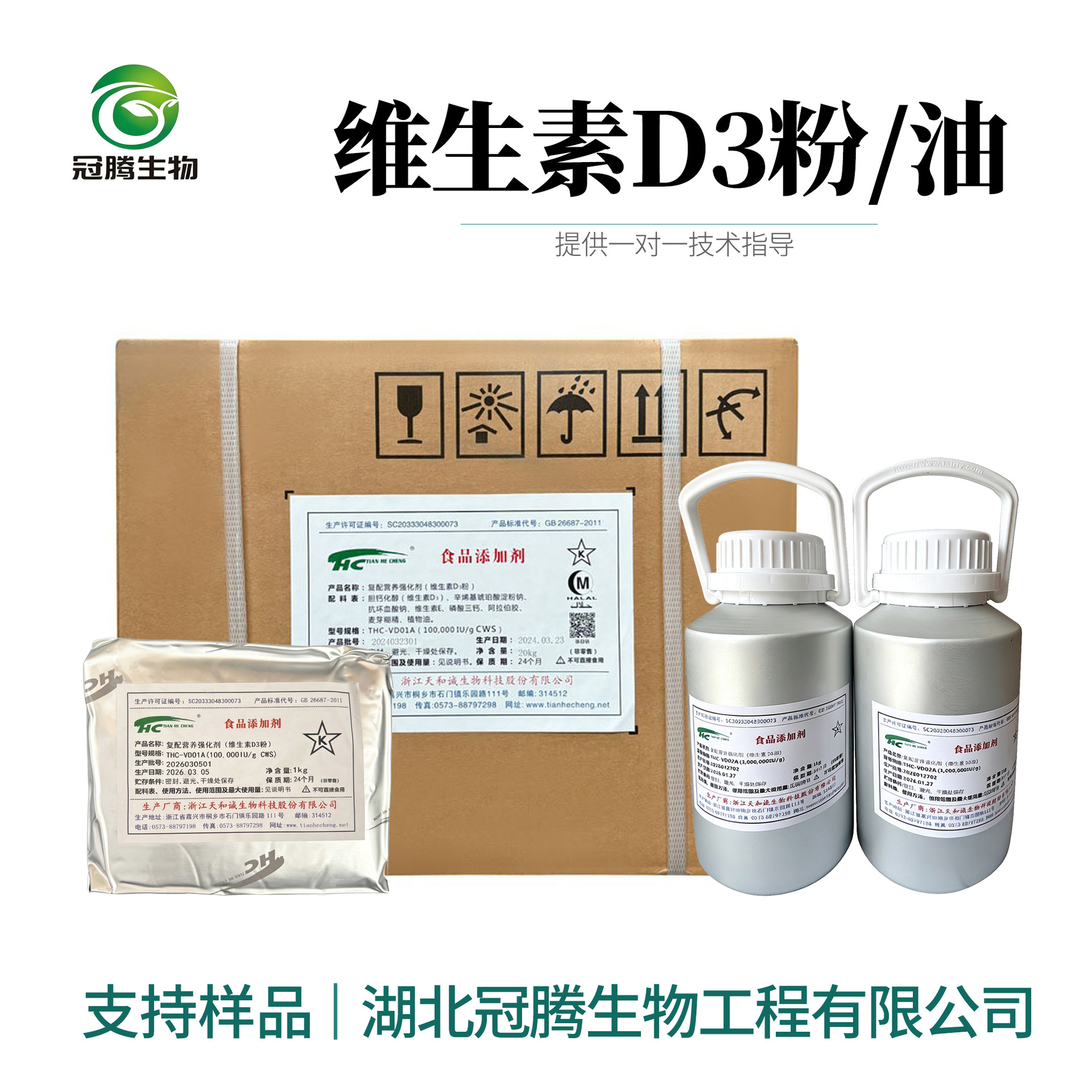 天和诚维生素D3油D3粉 食品级VD3胆钙化醇100万IU/g现货批发