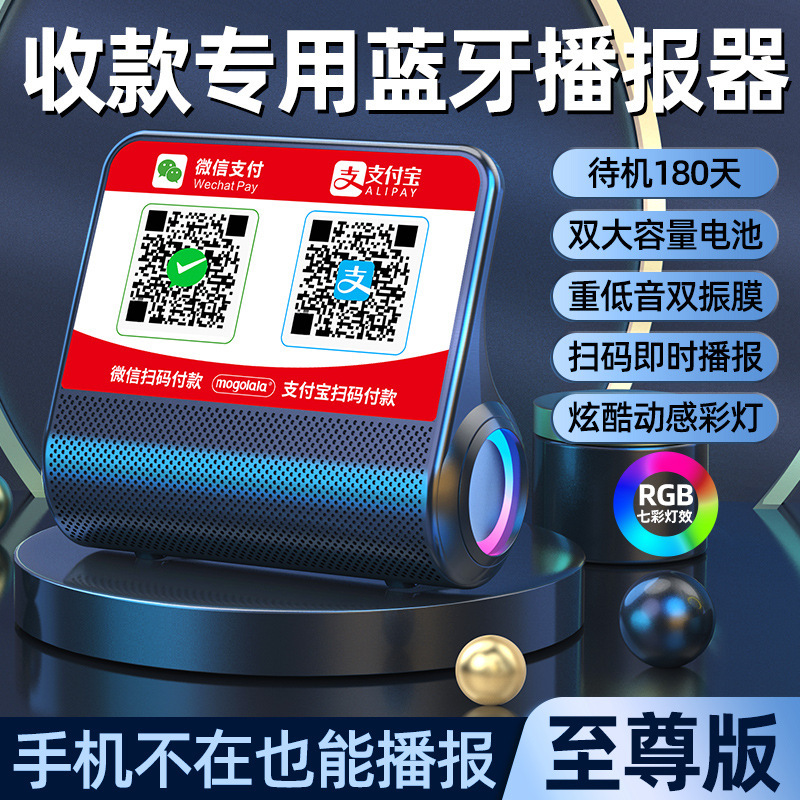 音响真人语音提示支付收钱播报器大音量蓝牙音箱双振膜低音炮|undefined