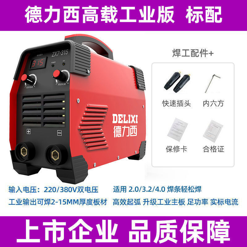 德力西电焊机315工业级380v便携双电压250电焊机220v家用工地两用|undefined