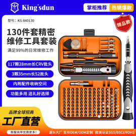 友福工具130件套橙色定制多功能螺丝刀套装CRV跨境新款可包销渠道