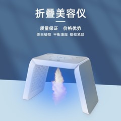 クロスボーダー専用led彩光美容器冷熱スプレー分光器七色光光子若肌器折り畳み美容カバー