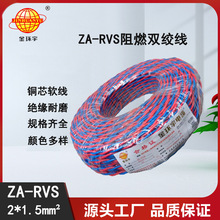 ��h����| rvs�Դ��ZA-RVS 2X1.5ƽ�� ������ȼrvs��|