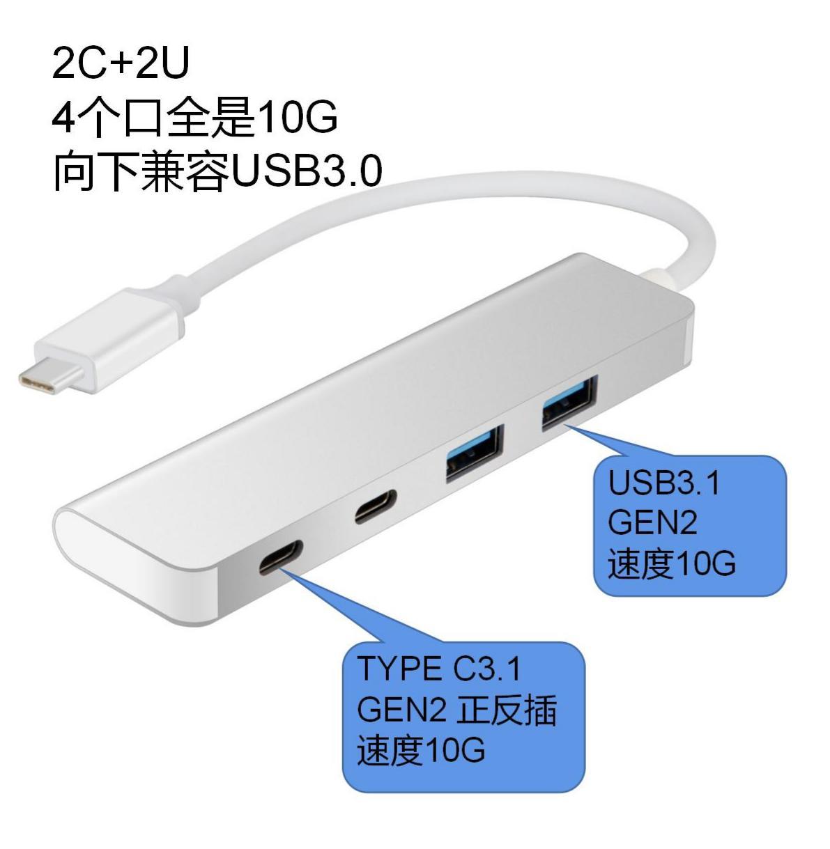 TYPE-C扩展坞HUB 2C+2U接口USB3.1兼容3.0 GEN2 10G四合一集线器