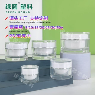 定制5g10g15g亚克力膏霜瓶30g50g透明直圆化妆品眼霜面霜分装瓶子