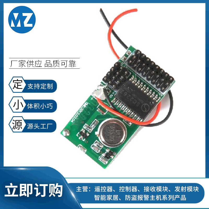 厂家热销明治无线正品保障无线收发模块接收模块AK-TM02 厂家批发