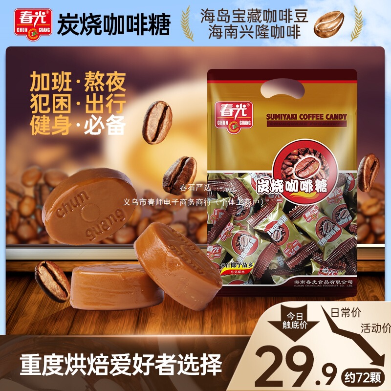 [Spring Light] Charcoal Roasted Coffee Candy, Extra Strong, Refreshing, Anti-Drowsiness, Fragrant Office Late-Night Ready-To-Eat Snacks with Added Coffee