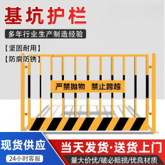 基坑护栏建筑工地安全隔离防护栏杆可移动临边隔离道路警示围栏