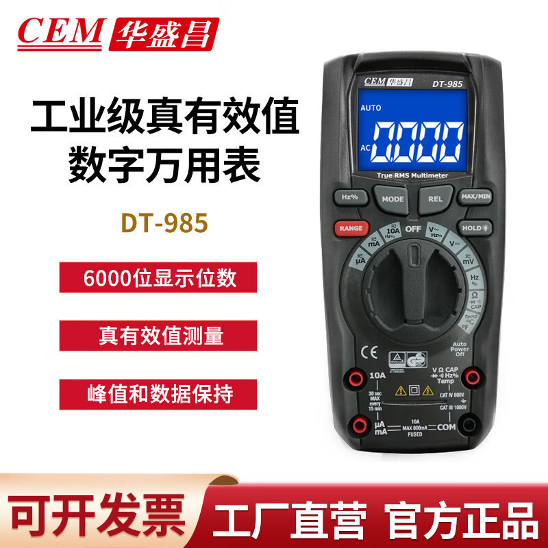 CEM华盛昌DT-985/987数字万用表 交直流电压电流表真有效值万能表