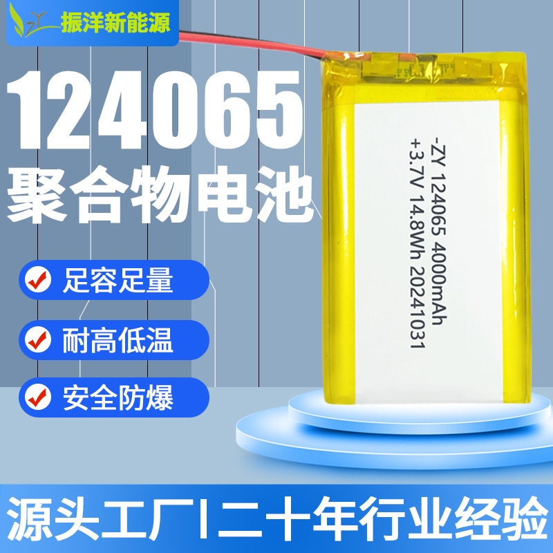工厂直发124065聚合物锂电池3.7V充电宝4000mAh小家电可充电电池