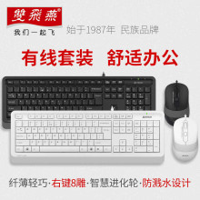 双飞燕F1010键盘鼠标套装有线静音轻薄键鼠USB笔记本台式电脑办公