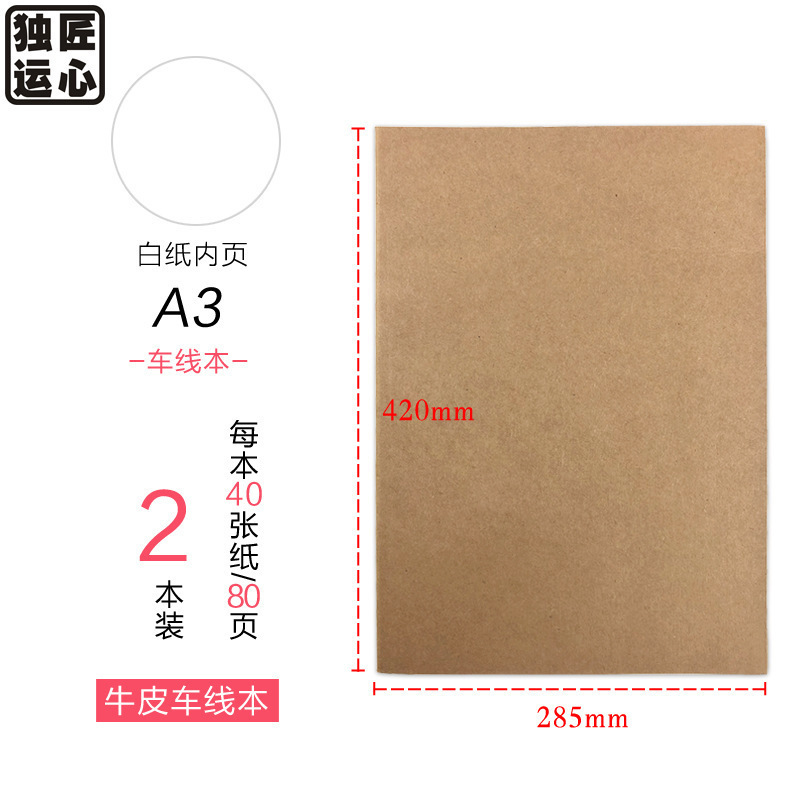 a3笔记本8k空白页车线本牛皮纸封面横线大号本子白纸本绘娜幽|undefined