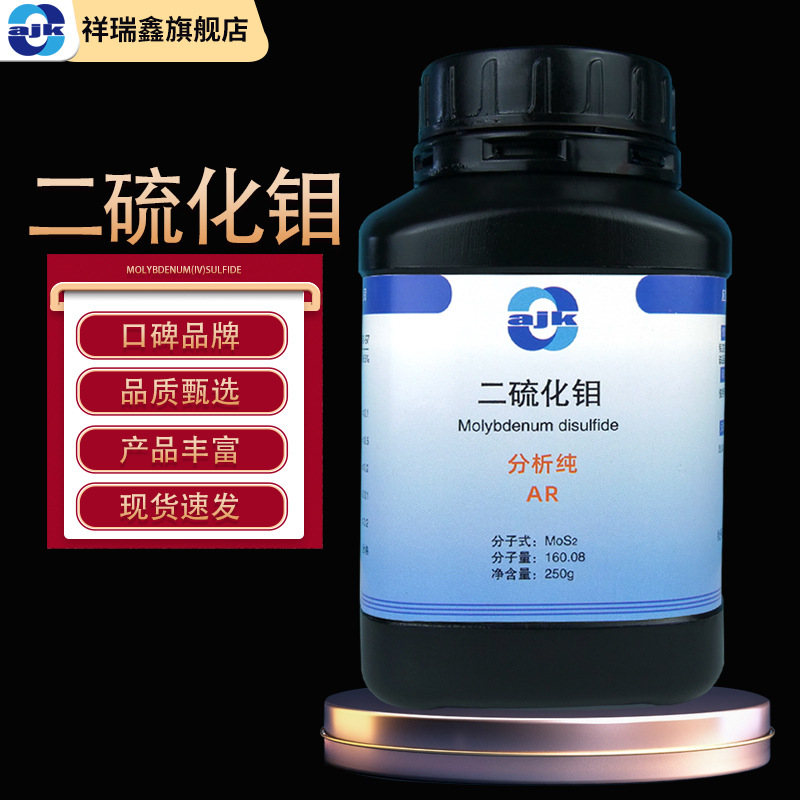 阿吉康 二硫化钼分析纯AR 250g/瓶 cas:1317-33-5 化学试剂