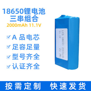 18650鋰電池12v串聯2000mah動力三元鋰電池定制可充電手電筒電池