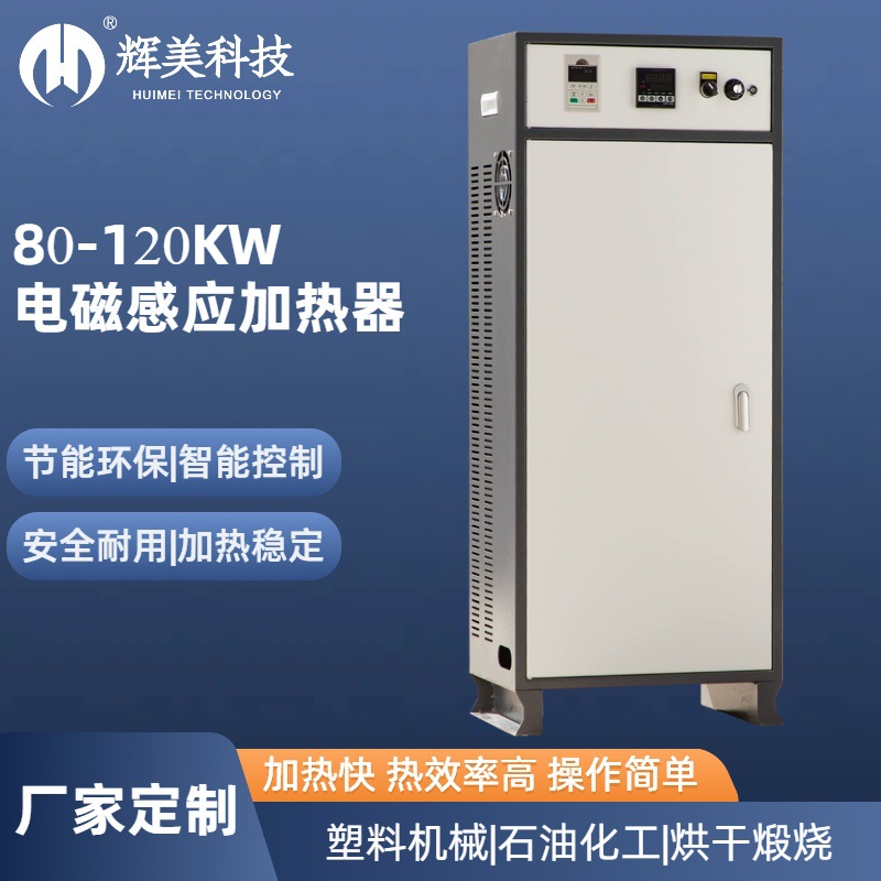 80KW工业电磁加热器 电磁感应加热器 变频加热器 电磁加热控制器