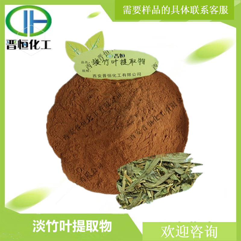 淡竹叶提取物比例提取水溶淡竹叶粉、  现货