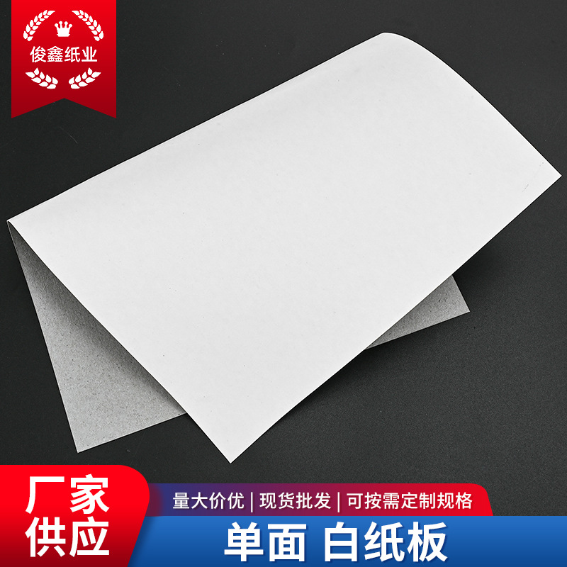 单面白卡纸相框背板服装打版纸包装盒白纸板印刷白卡纸板加厚定制