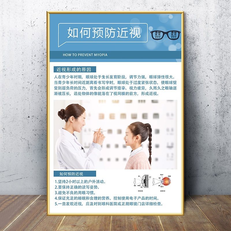 05-how to prevent myopia