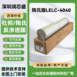 �Ű�����LELC-4040���B͸Ĥ4��8��RO��ˮ����Ĥˮ̎���ߵ͉��VĤ