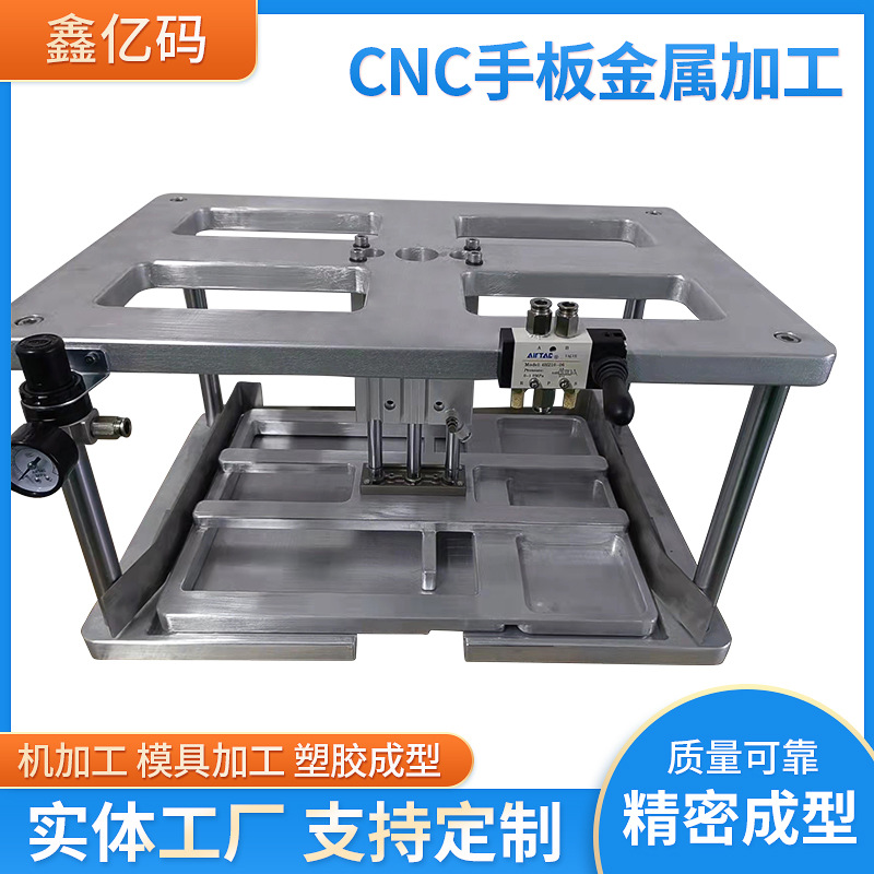 CNC手板加工 金属加工制作类别或金属工装治具类手板模型批发厂家