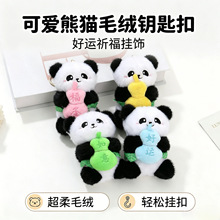 网红抱发财葫芦小熊猫挂件毛绒玩具公仔包包挂饰钥匙扣布娃娃玩偶