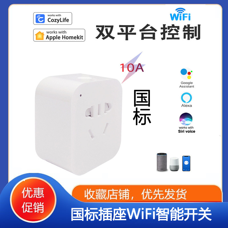 Homekit插座WIFI智能开关APP远程控制Siri语音控制苹果家庭