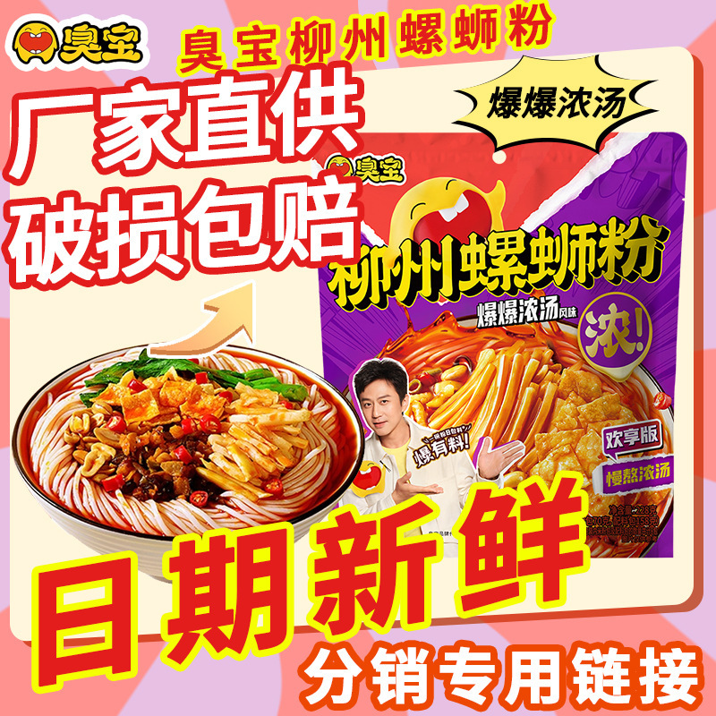 Stinky Snack Explosive Soup Snail Noodles Guangxi Rice Noodles Whole Box Wholesale Local Specialty Liuzhou Snail Noodles Stinky Snack Explosive Soup Snail Noodles Guangxi Rice Noodles Whole Box Wholesale Local Specialty Liuzhou Snail Noodles