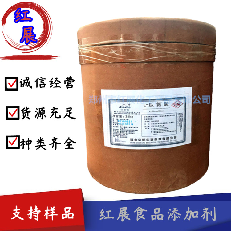 现货 L-瓜氨酸盐大量供应瓜氨酸盐 一公斤起订 瓜氨酸 量大优惠