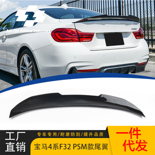 Suitable for BMW 4 series F32 double door 14-20 modified PSM bright black tail rear spoiler pressure tail paste