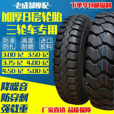All kinds of Electric tricycle tires