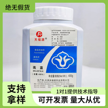 亮蓝色天福源色素食品级深红颜料烘焙馅料蛋糕添加剂着色剂