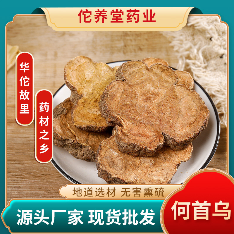 何首乌中药材片批发500克熟中草药散装新货粉茶泡酒料野生整箱大