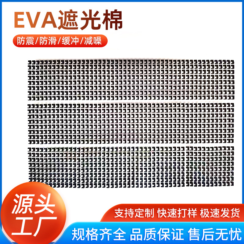 eva防滑防震黑色遮光泡棉自粘防滑EVA脚垫防火泡棉垫圈泡沫垫片
