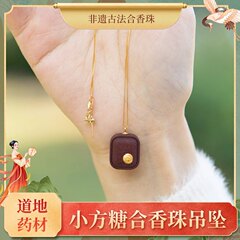 天然非遗古法合香珠吊坠扎基锁骨小方糖项链送女友送妈妈