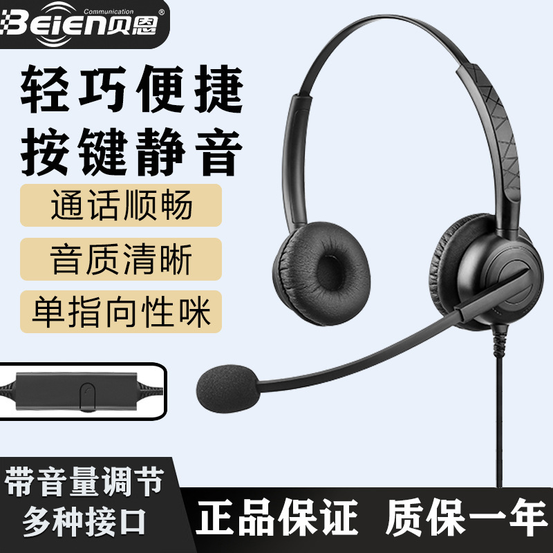 Bain B15/B25 Operator Headset Call Center Headset Customer Service Headset Telemarketing Noise Reduction Headset Wholesale Bain B15/B25 Operator Headset Call Center Headset Customer Service Headset Telemarketing Noise Reduction Headset Wholesale