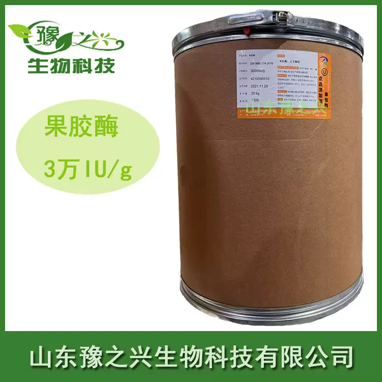 供应食品级果胶酶3万U/g 果汁果酒可用其他酶活力请咨询客服