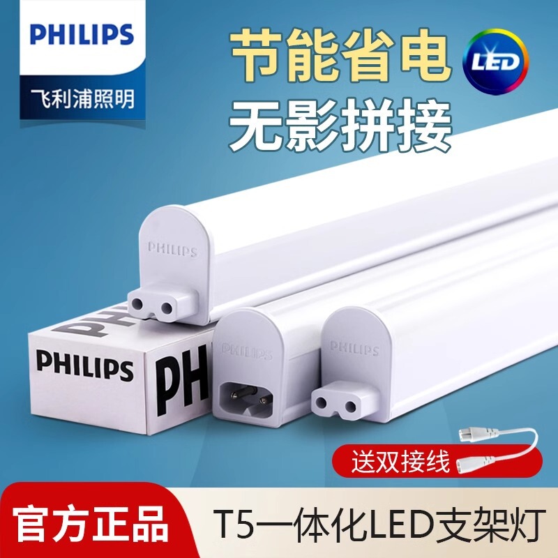 Philips t5led integrated lamp bracket lamp T5 integrated lamp with lamp tube super bright 0.6 m1.2 meter strip