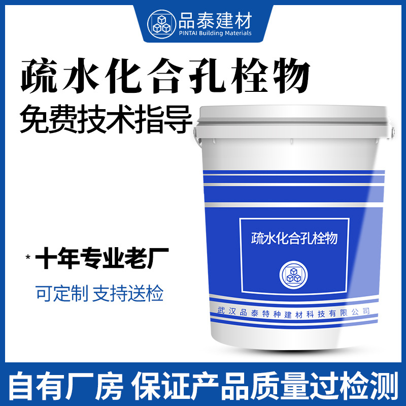 武汉厂家 疏水化合孔栓物混凝土外加剂适用于腐蚀、盐结晶侵蚀