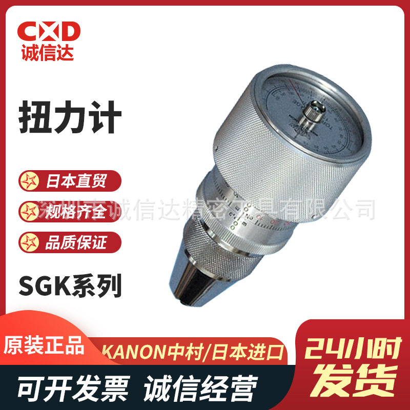日本进口KANON中村原装扭力测试仪MN9 15 30 60 120 240SGK扭力计