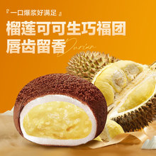 上行斋榴莲可可生巧福团17枚网红巧克力福团糯米糍脏脏团雪媚娘