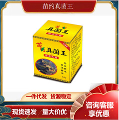 苗约真菌王草本乳膏 抖音拼多多一件代发货源充足