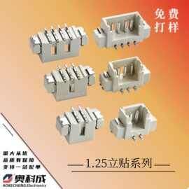 热销1.25立贴针座 1.25MM间距立式贴片2-16P 米黄色环保耐高温