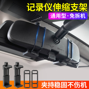 Dashcam Mount Universal Fixed Universal Center Console Rearview Mirror Base Mount Bracket Cloud Mirror Mount