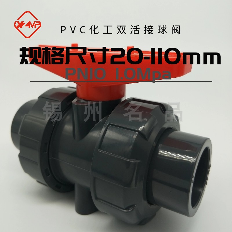 UPVC双活接球阀PVC/UPVC双由令球阀PN10压力塑料水管给水管配件