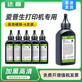 适用爱普生EPL-2020碳粉 EPSON N2500 N2500N EPL-2020打印机墨粉