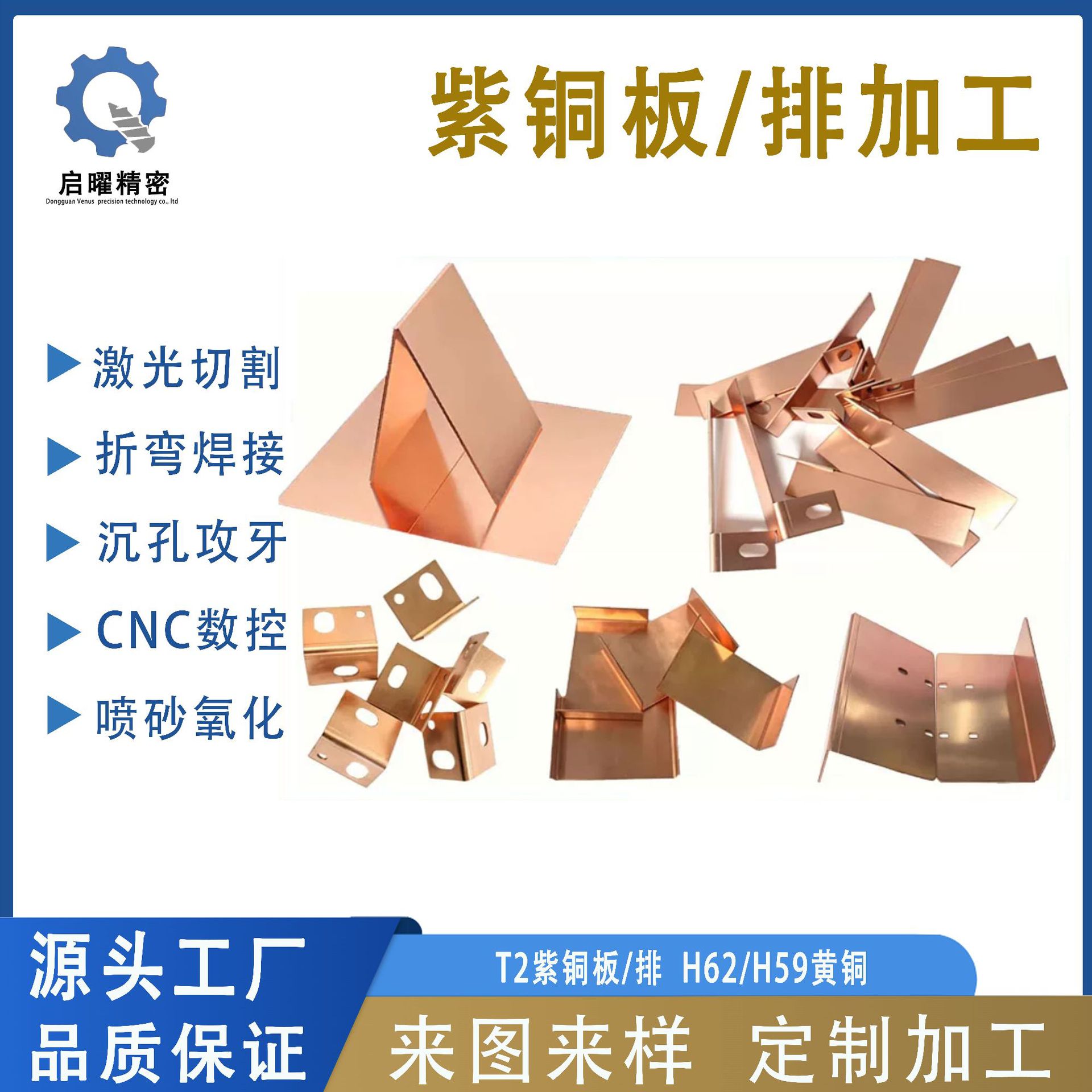 t2紫铜板激光切割垫片导电连接片TU2无氧铜散热纯铜钣金折弯电镀