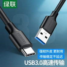 绿联USB3.0数据线 Type-C快充线 接移动硬盘传输充电线通用 20882