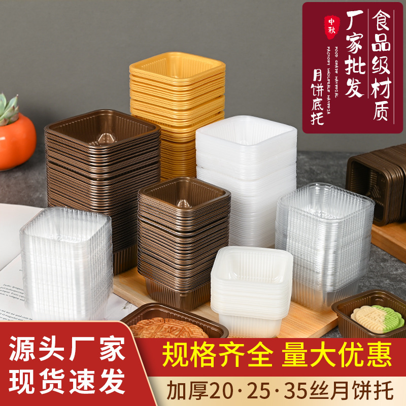 ネットの赤い四角形の金色の中秋の月餅の内托のプラスチックの底は厚くて透明な氷の皮の卵黄のショートニングのプラスチックの箱の卸売りを厚くします。|undefined