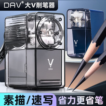 DAV削笔器大v素描美术专用V5V6削笔机卷笔刀小v速写削笔器多功能